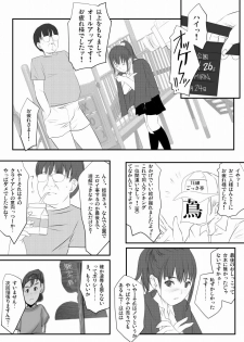 [gossa-tei] いもうと公園遊戯 - page 27