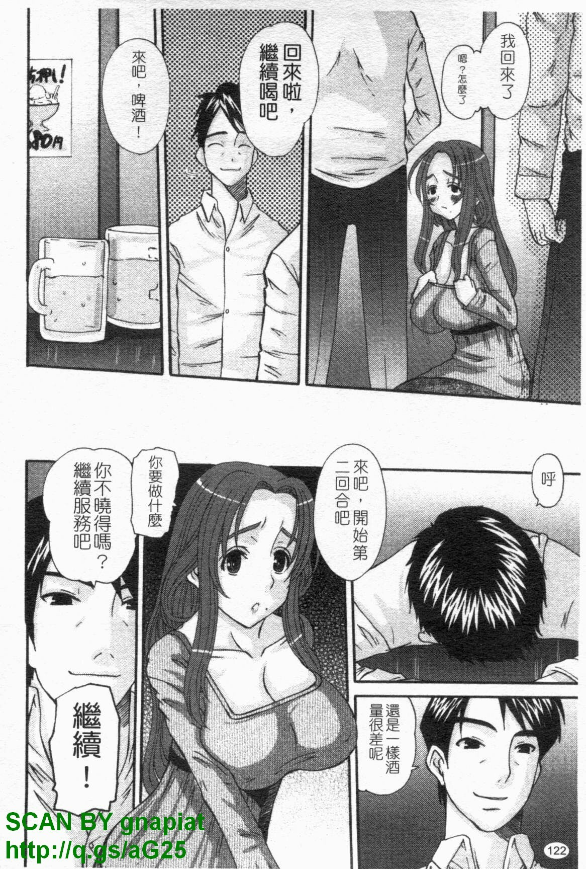 [Tenchuumaru] Choukyou Tsuma Koukan - Swapping Family [Chinese] page 123 full