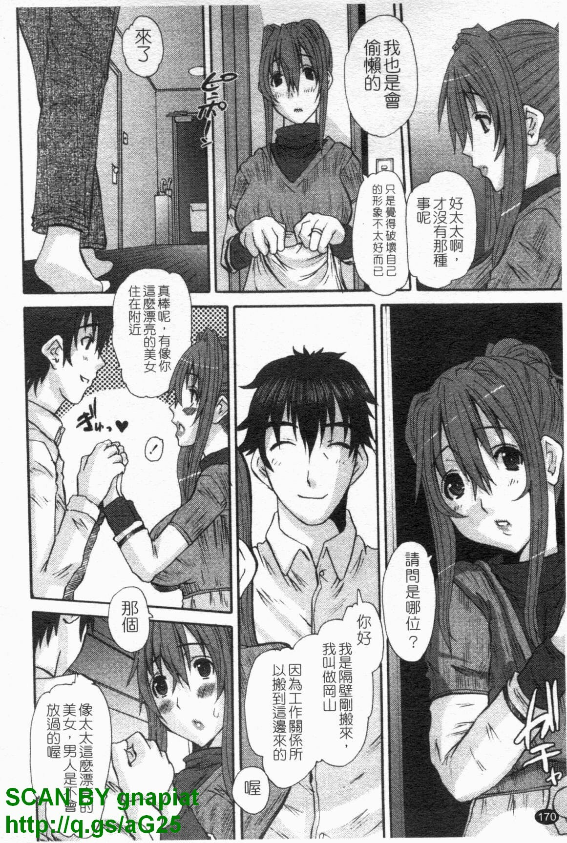 [Tenchuumaru] Choukyou Tsuma Koukan - Swapping Family [Chinese] page 171 full