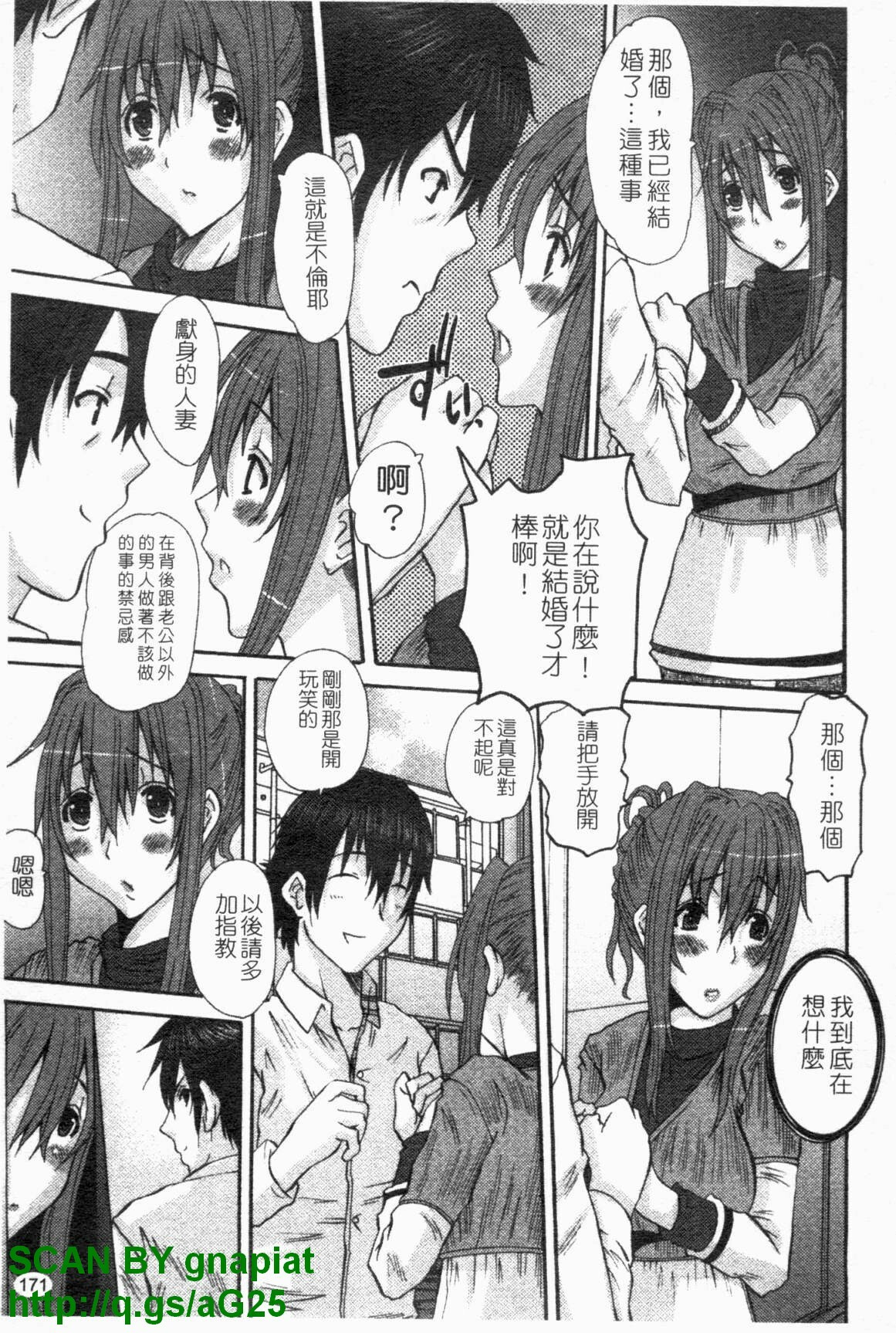 [Tenchuumaru] Choukyou Tsuma Koukan - Swapping Family [Chinese] page 172 full