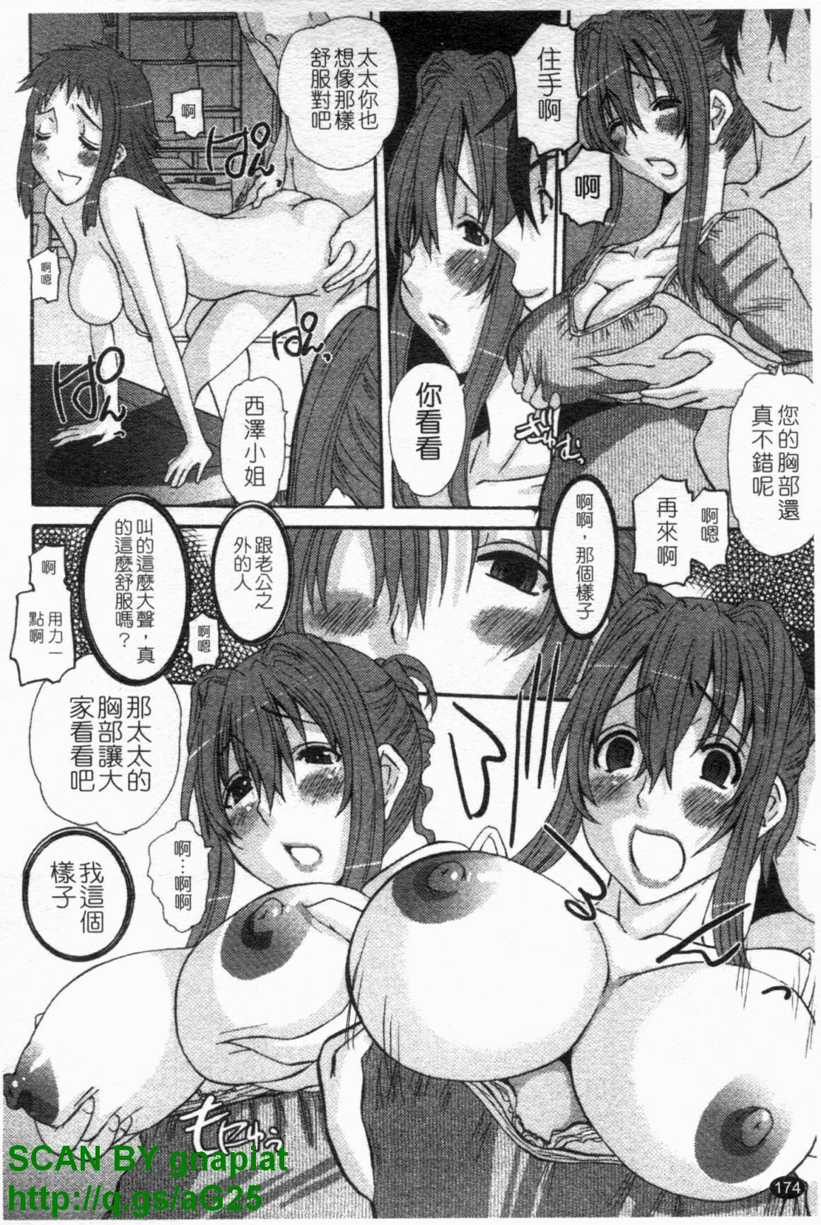 [Tenchuumaru] Choukyou Tsuma Koukan - Swapping Family [Chinese] page 175 full