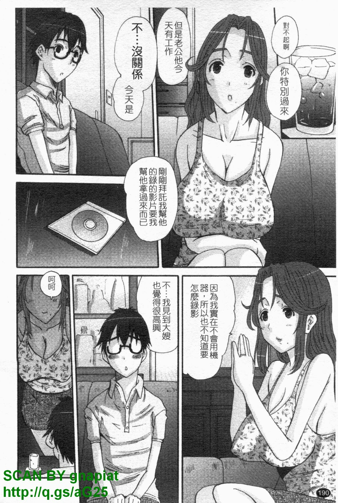 [Tenchuumaru] Choukyou Tsuma Koukan - Swapping Family [Chinese] page 191 full