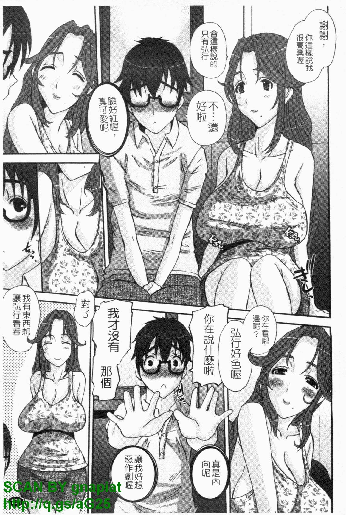 [Tenchuumaru] Choukyou Tsuma Koukan - Swapping Family [Chinese] page 192 full