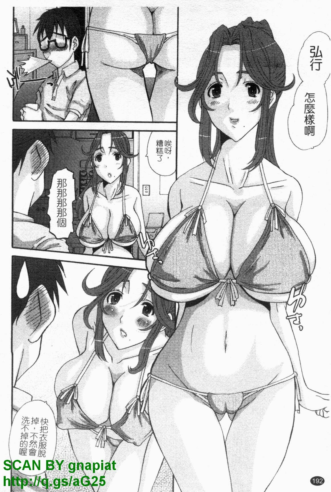 [Tenchuumaru] Choukyou Tsuma Koukan - Swapping Family [Chinese] page 193 full