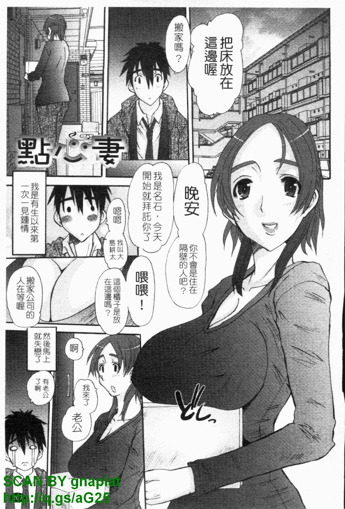 [Tenchuumaru] Choukyou Tsuma Koukan - Swapping Family [Chinese] page 208 full