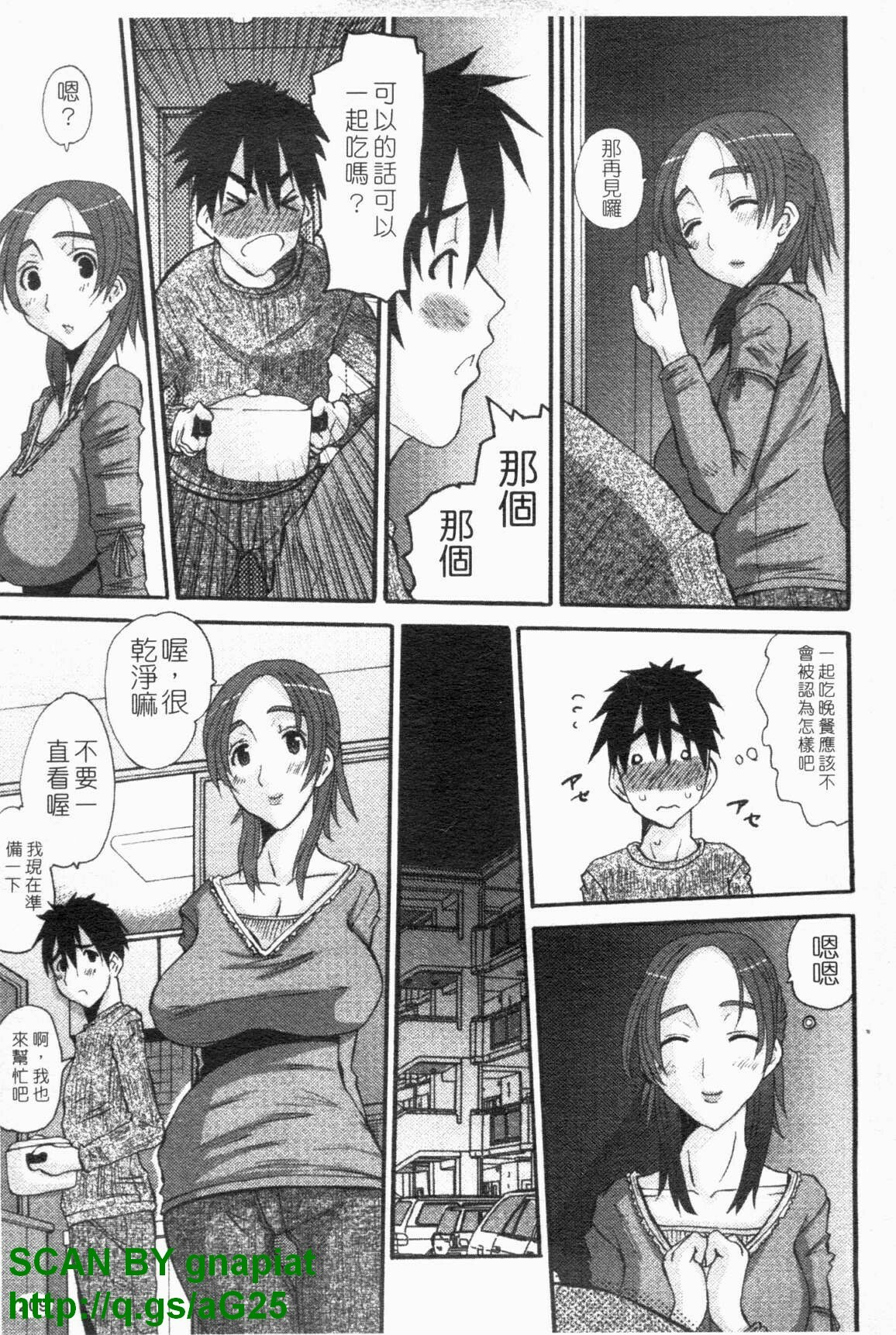 [Tenchuumaru] Choukyou Tsuma Koukan - Swapping Family [Chinese] page 210 full