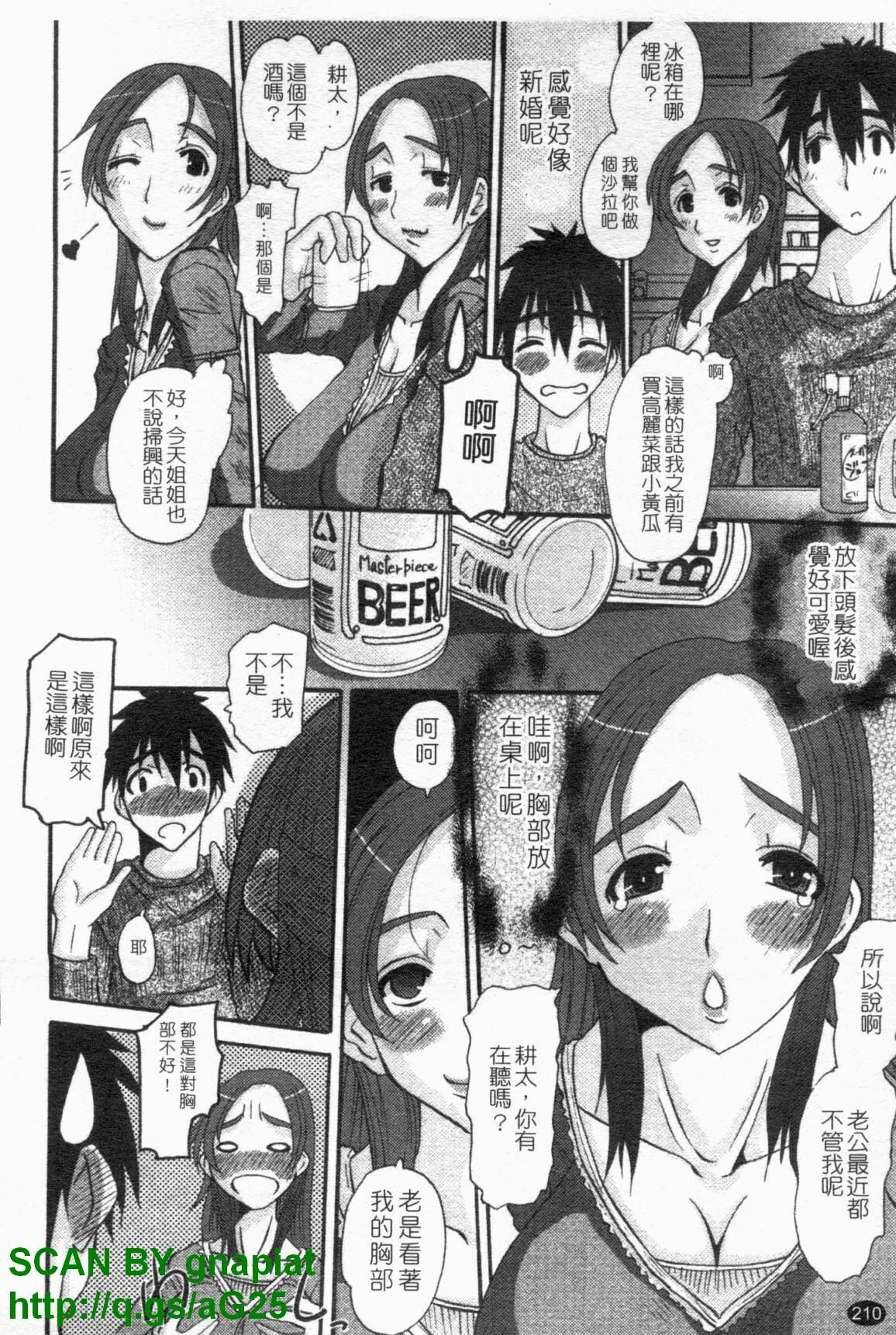 [Tenchuumaru] Choukyou Tsuma Koukan - Swapping Family [Chinese] page 211 full