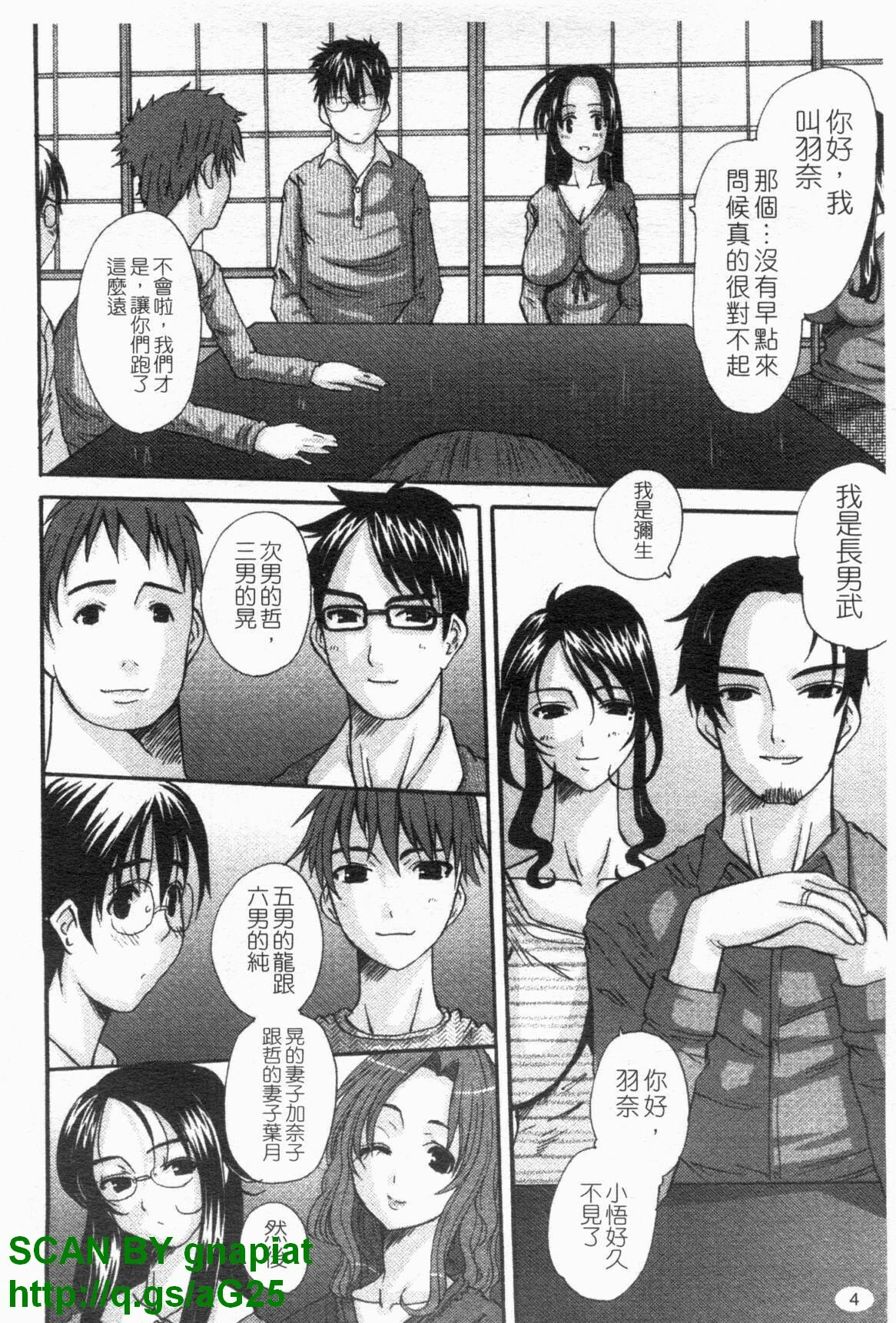 [Tenchuumaru] Choukyou Tsuma Koukan - Swapping Family [Chinese] page 5 full