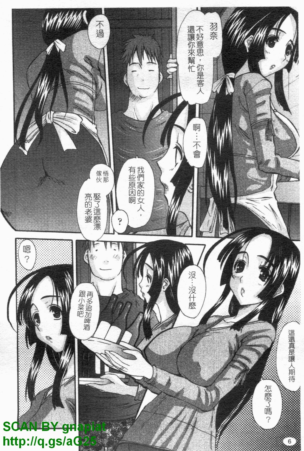 [Tenchuumaru] Choukyou Tsuma Koukan - Swapping Family [Chinese] page 7 full