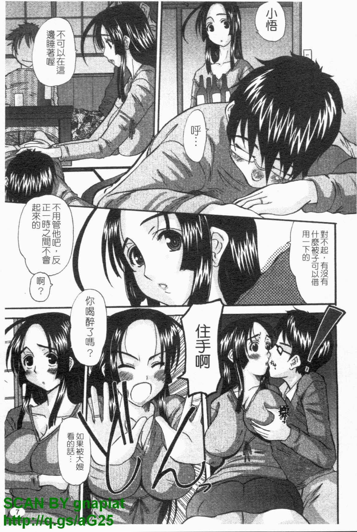 [Tenchuumaru] Choukyou Tsuma Koukan - Swapping Family [Chinese] page 8 full