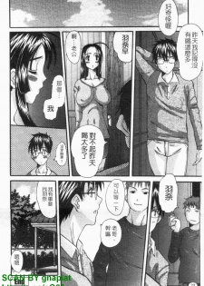 [Tenchuumaru] Choukyou Tsuma Koukan - Swapping Family [Chinese] - page 23