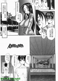 [Tenchuumaru] Choukyou Tsuma Koukan - Swapping Family [Chinese] - page 24