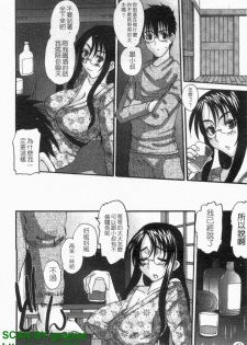 [Tenchuumaru] Choukyou Tsuma Koukan - Swapping Family [Chinese] - page 43