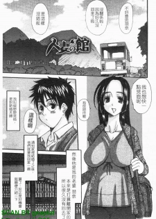 [Tenchuumaru] Choukyou Tsuma Koukan - Swapping Family [Chinese] - page 4