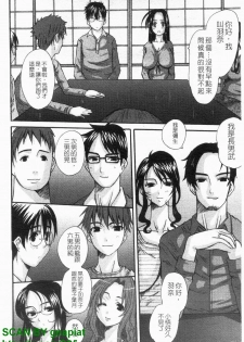 [Tenchuumaru] Choukyou Tsuma Koukan - Swapping Family [Chinese] - page 5
