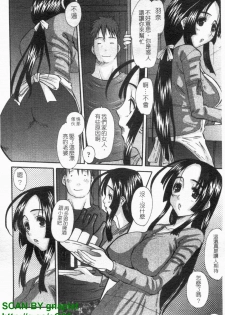 [Tenchuumaru] Choukyou Tsuma Koukan - Swapping Family [Chinese] - page 7