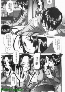 [Tenchuumaru] Choukyou Tsuma Koukan - Swapping Family [Chinese] - page 8
