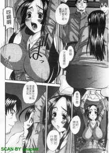 [Tenchuumaru] Choukyou Tsuma Koukan - Swapping Family [Chinese] - page 9
