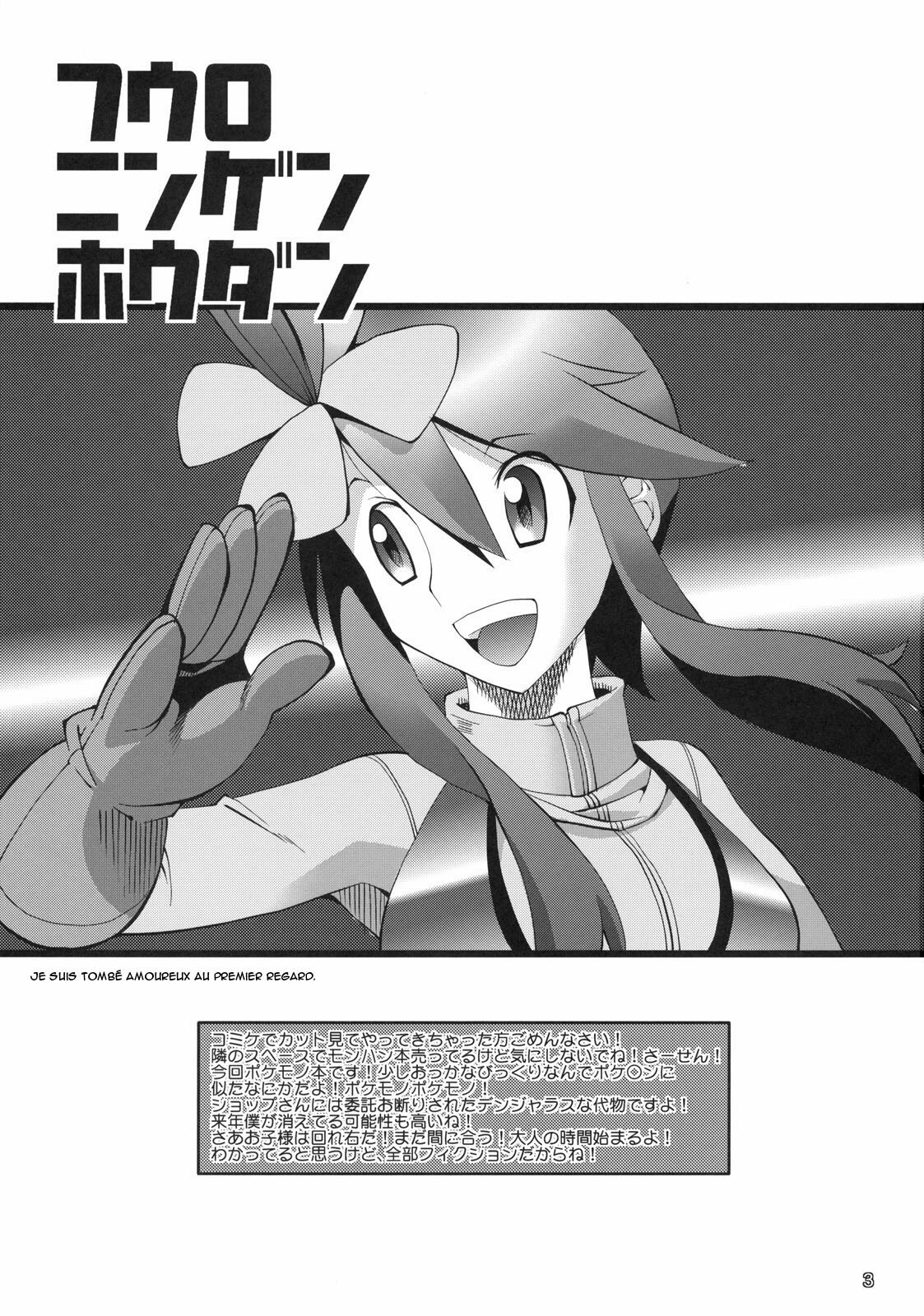 (C79) [R2 (Rakko)] Fuuro Ningen Houdan (Pokémon Black and White) [French] [O-S] page 2 full