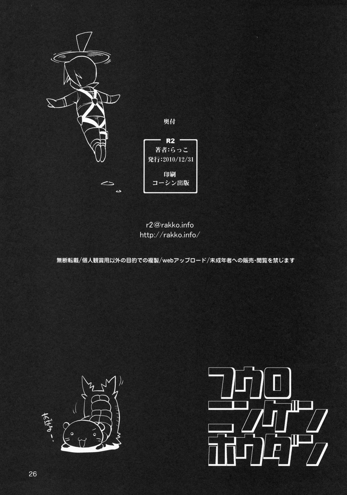 (C79) [R2 (Rakko)] Fuuro Ningen Houdan (Pokémon Black and White) [French] [O-S] page 23 full