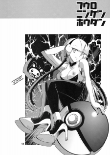 (C79) [R2 (Rakko)] Fuuro Ningen Houdan (Pokémon Black and White) [French] [O-S] - page 14
