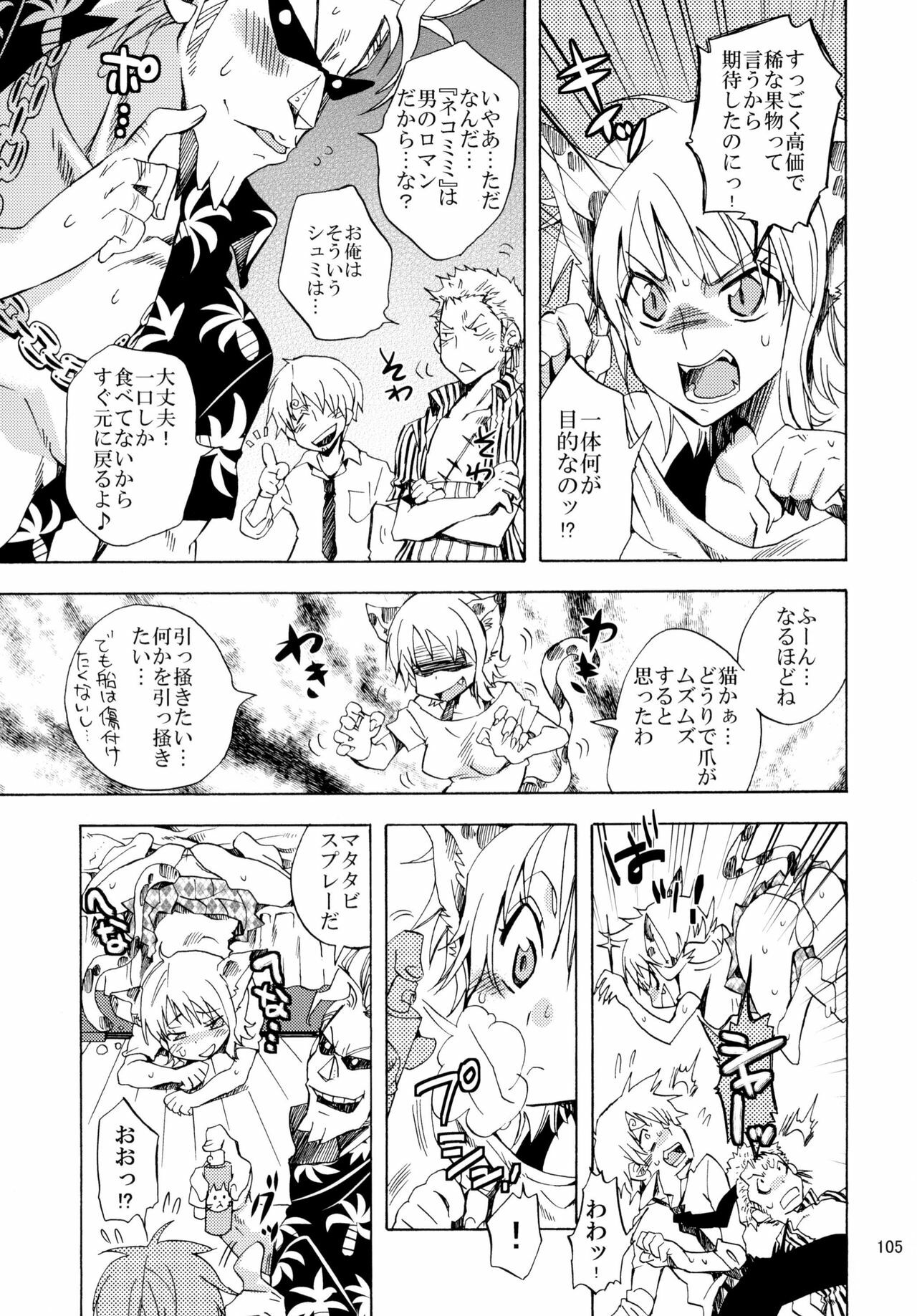 [Kurione-sha (YU-RI)] Yokujou Pirates ~Wanpi Soushuuhen~ (One Piece) [Digital] page 104 full