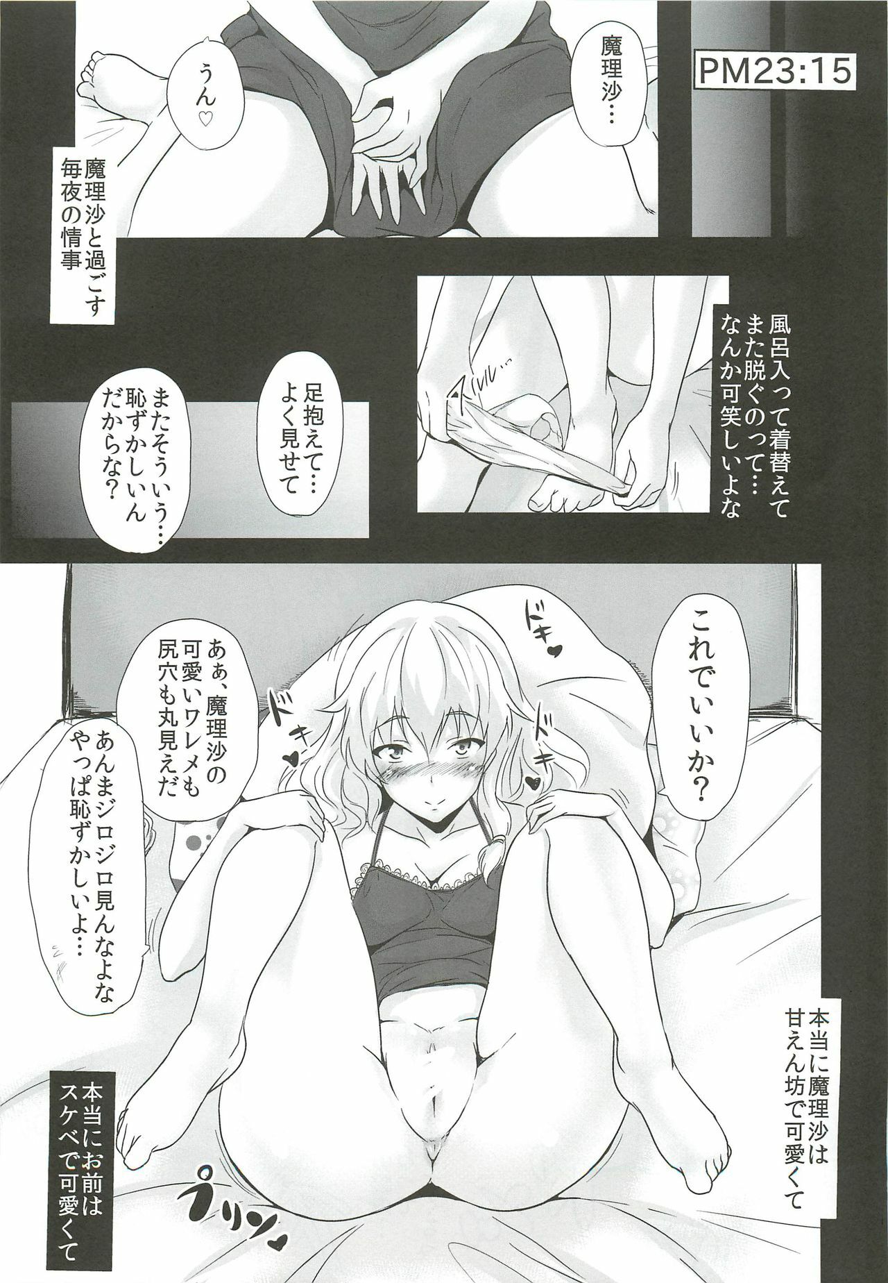 (KoiMari4) [MMT!! (K2isu)] Konna Koto bakari Kangaeteimasu. 5 (Touhou Project) page 12 full