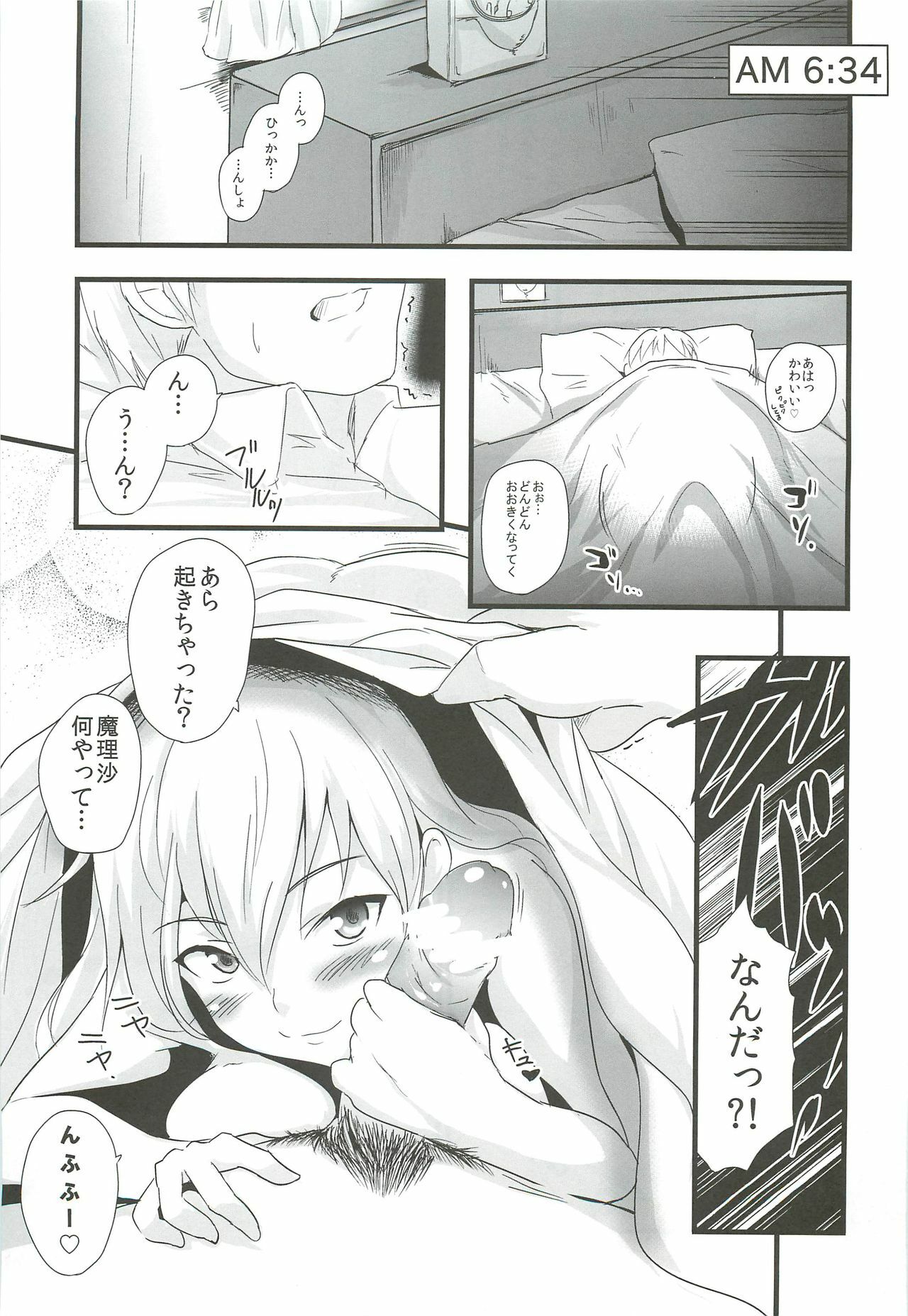 (KoiMari4) [MMT!! (K2isu)] Konna Koto bakari Kangaeteimasu. 5 (Touhou Project) page 2 full