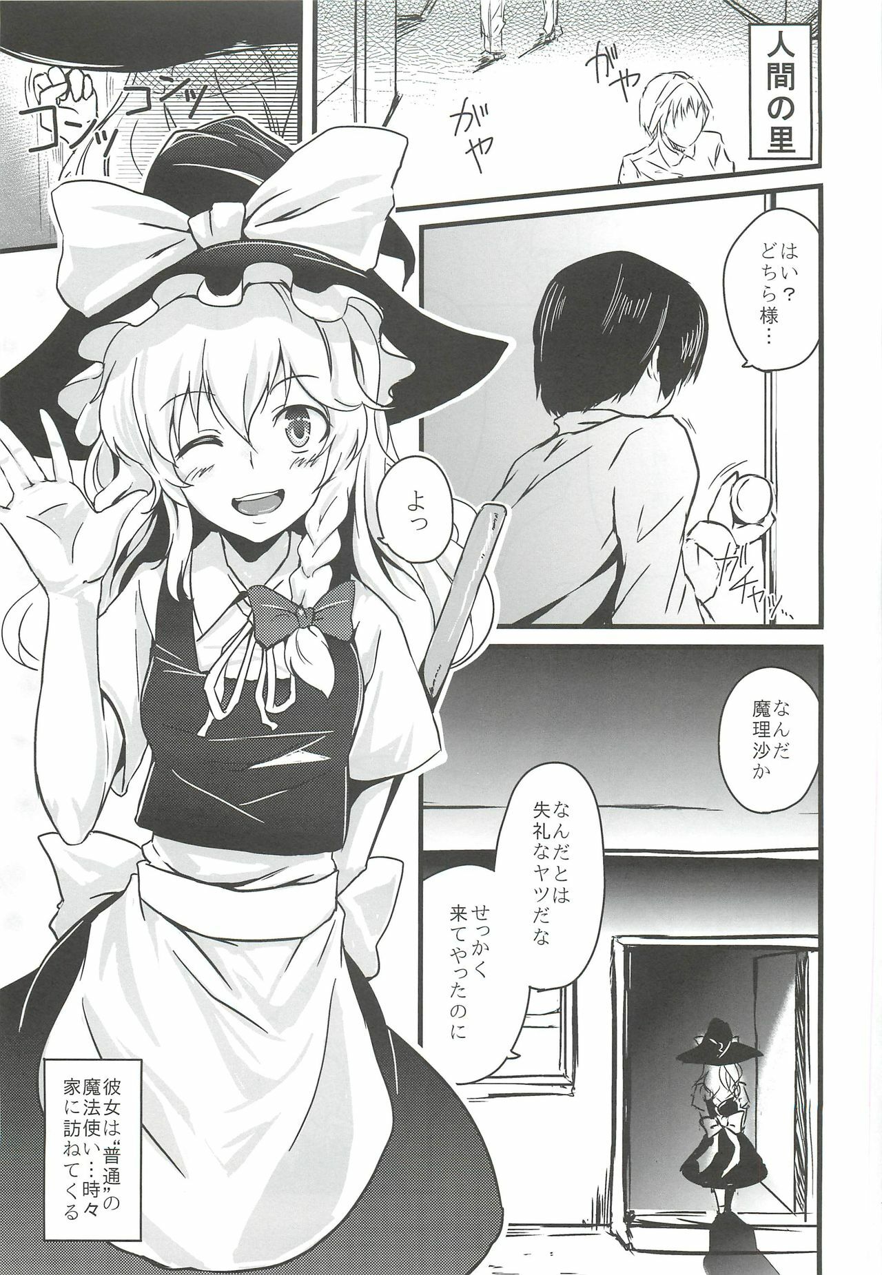 (KoiMari4) [MMT!! (K2isu)] Konna Koto bakari Kangaeteimasu. 5 (Touhou Project) page 22 full