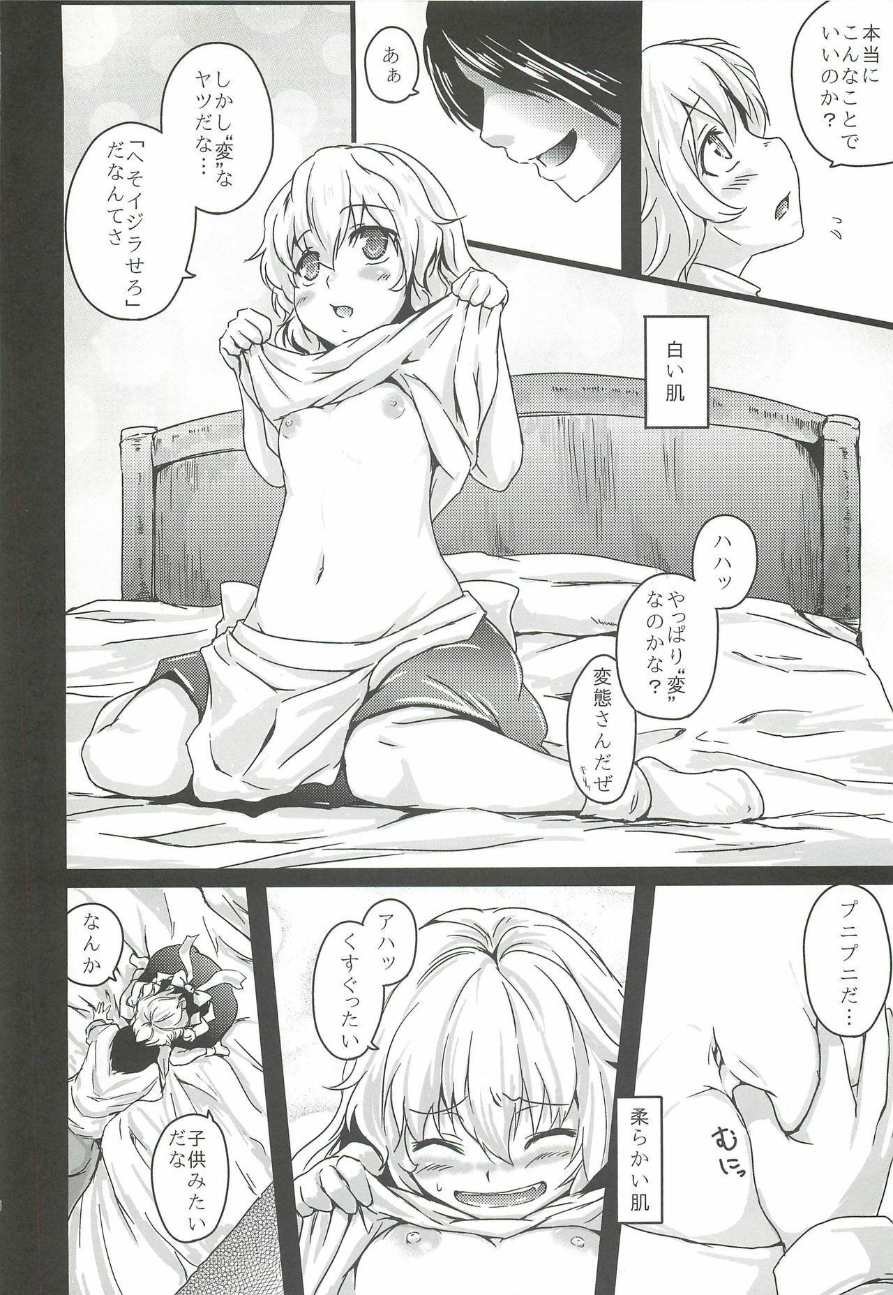 (KoiMari4) [MMT!! (K2isu)] Konna Koto bakari Kangaeteimasu. 5 (Touhou Project) page 25 full