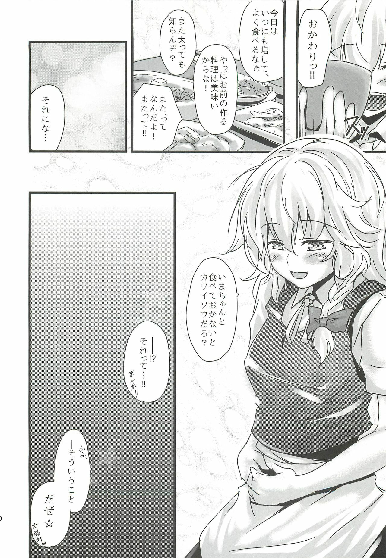 (KoiMari4) [MMT!! (K2isu)] Konna Koto bakari Kangaeteimasu. 5 (Touhou Project) page 39 full