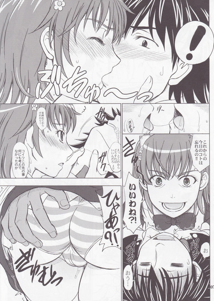 [studio A (Inanaki Shiki)] Kagaku to Majutsu no Maid Cafe (Toaru Majutsu no Index) [2012-01-27] page 6 full