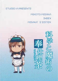 [studio A (Inanaki Shiki)] Kagaku to Majutsu no Maid Cafe (Toaru Majutsu no Index) [2012-01-27] - page 26