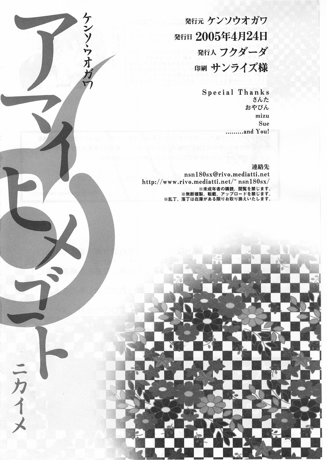 (CR37) [Kensoh Ogawa (Fukudahda, mizu)] Amai Himegoto Nikaime (Mai-HiME) [French] [O-S] page 29 full