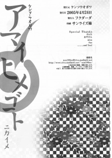 (CR37) [Kensoh Ogawa (Fukudahda, mizu)] Amai Himegoto Nikaime (Mai-HiME) [French] [O-S] - page 29