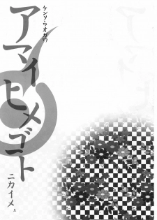 (CR37) [Kensoh Ogawa (Fukudahda, mizu)] Amai Himegoto Nikaime (Mai-HiME) [French] [O-S] - page 2