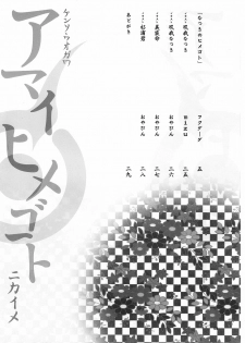 (CR37) [Kensoh Ogawa (Fukudahda, mizu)] Amai Himegoto Nikaime (Mai-HiME) [French] [O-S] - page 3
