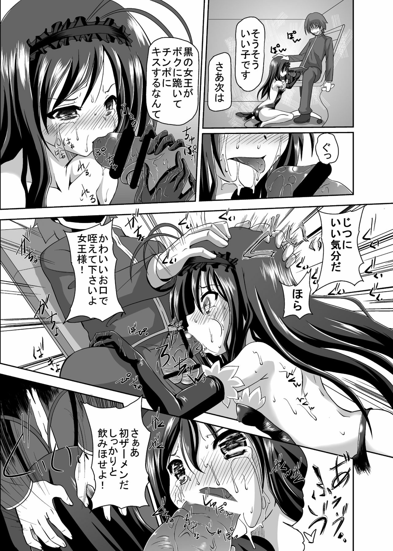 [Kuroi Mono (Akadama)] Net-ri Sennou (Accel World) [Digital] page 12 full