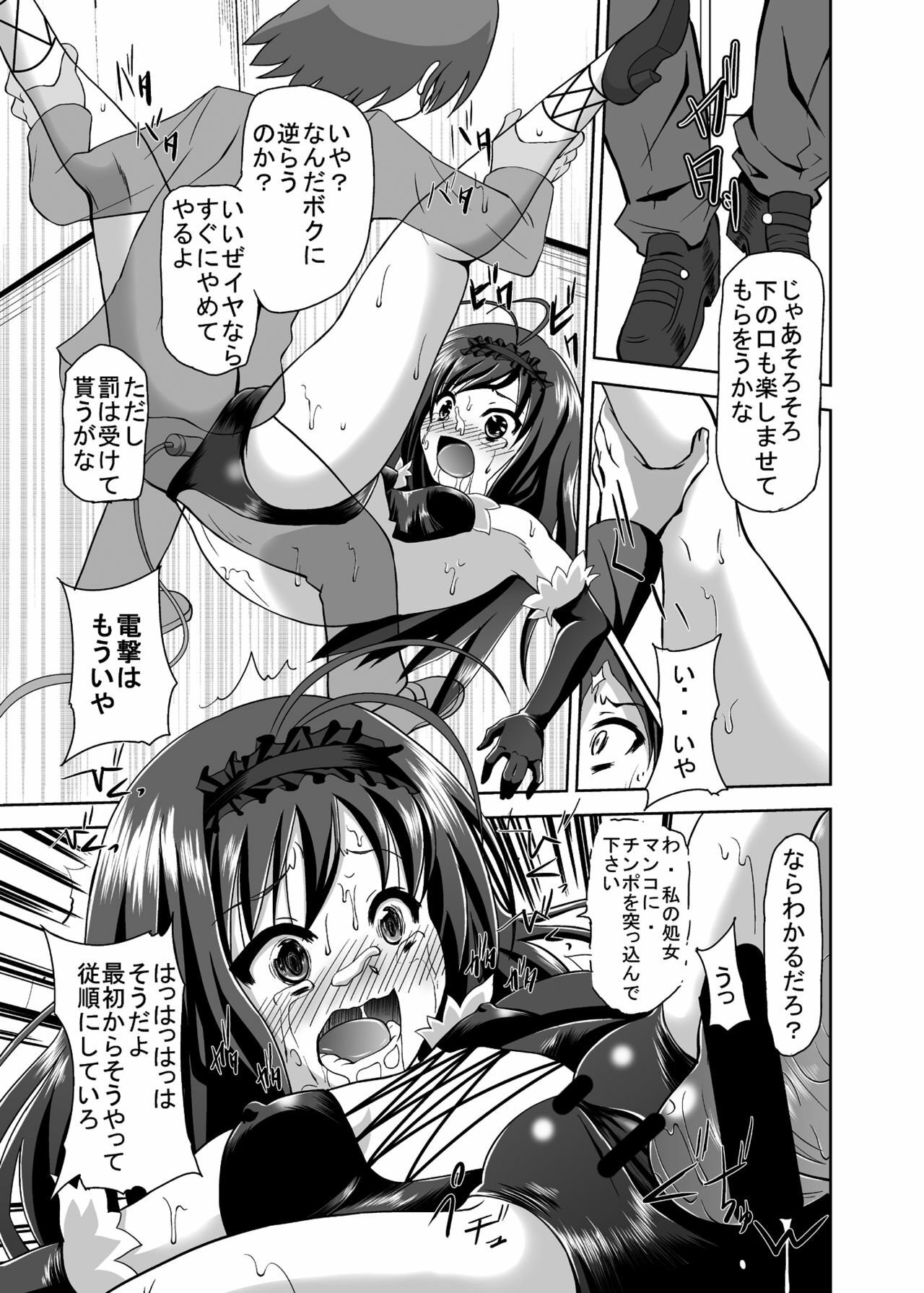 [Kuroi Mono (Akadama)] Net-ri Sennou (Accel World) [Digital] page 14 full