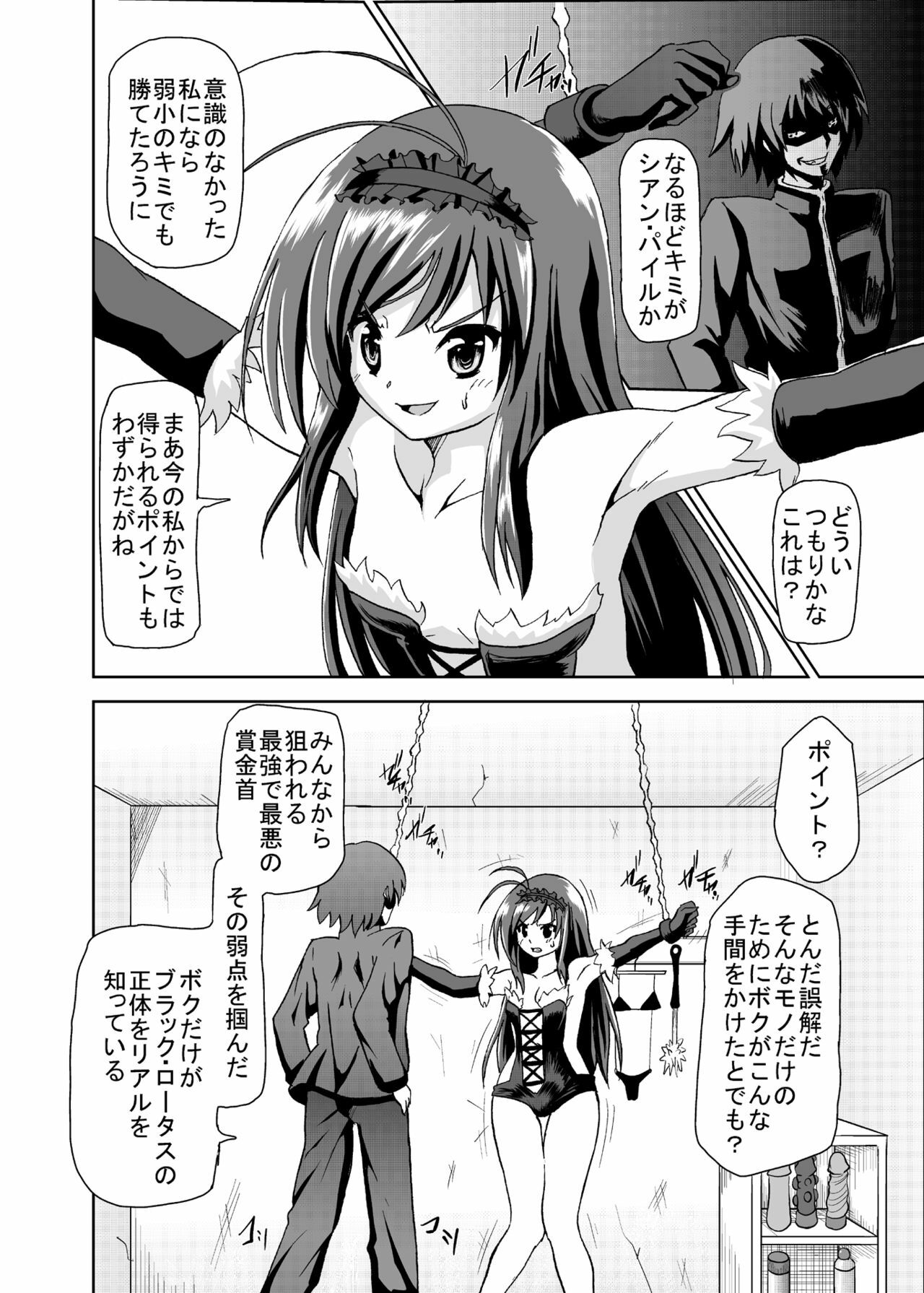 [Kuroi Mono (Akadama)] Net-ri Sennou (Accel World) [Digital] page 3 full