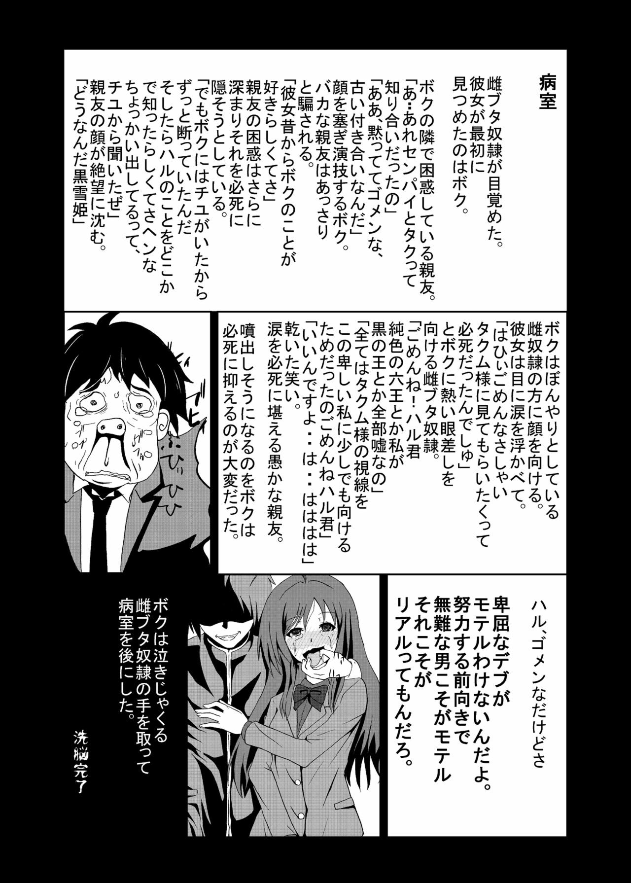 [Kuroi Mono (Akadama)] Net-ri Sennou (Accel World) [Digital] page 32 full