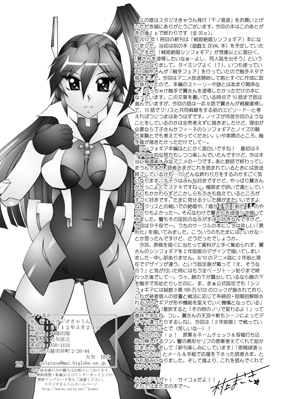 [Studio Kyawn (Murakami Masaki)] Sen no Rakurui (Senki Zesshou Symphogear) [English] =LWB= page 28 full