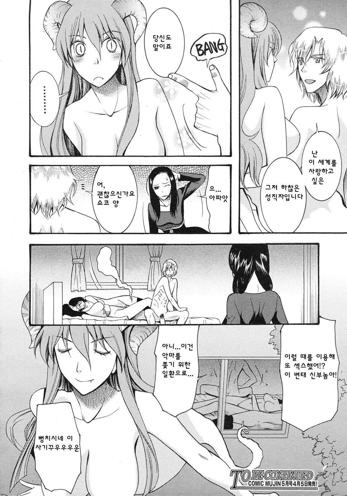 [Saki Urara] 3rd Tues, according to the word of God (COMIC MUJIN 2012-04) (korean) page 33 full