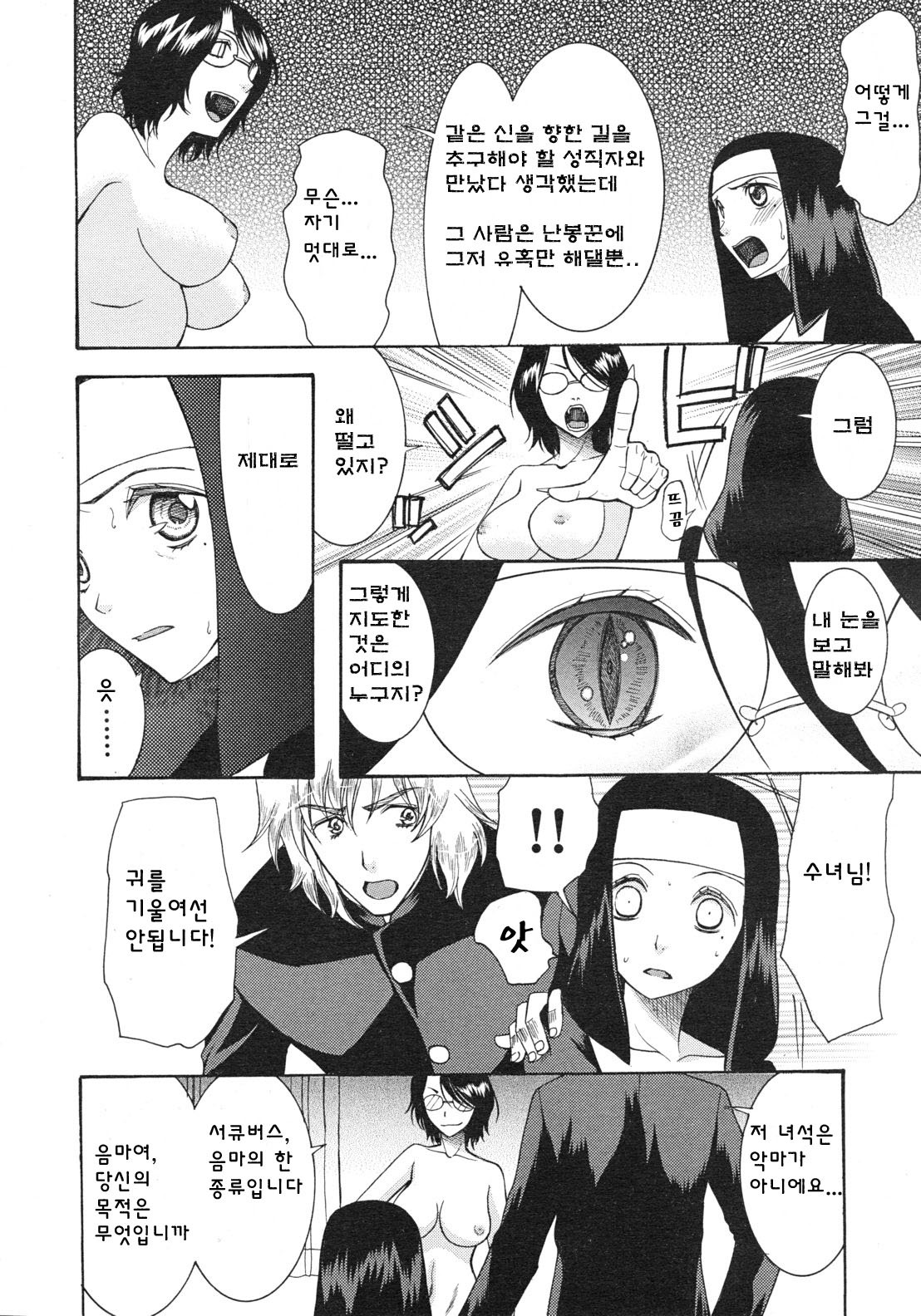 [Saki Urara] 3rd Tues, according to the word of God (COMIC MUJIN 2012-04) (korean) page 5 full