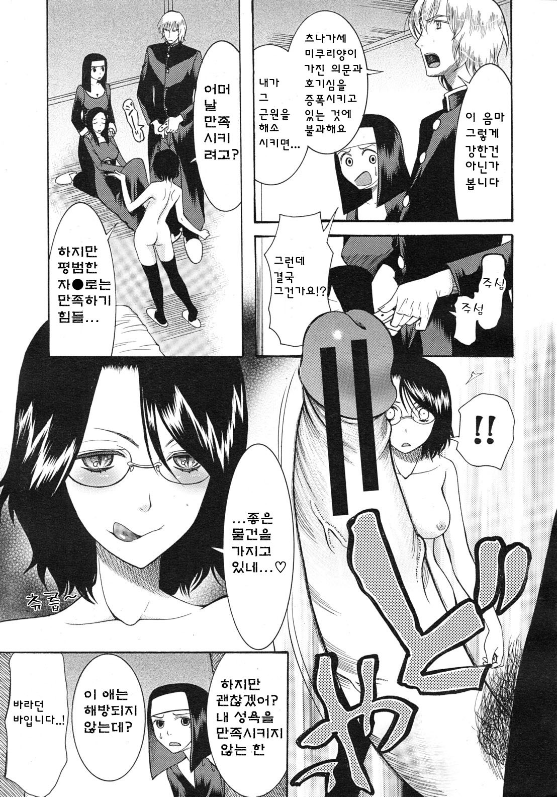 [Saki Urara] 3rd Tues, according to the word of God (COMIC MUJIN 2012-04) (korean) page 8 full