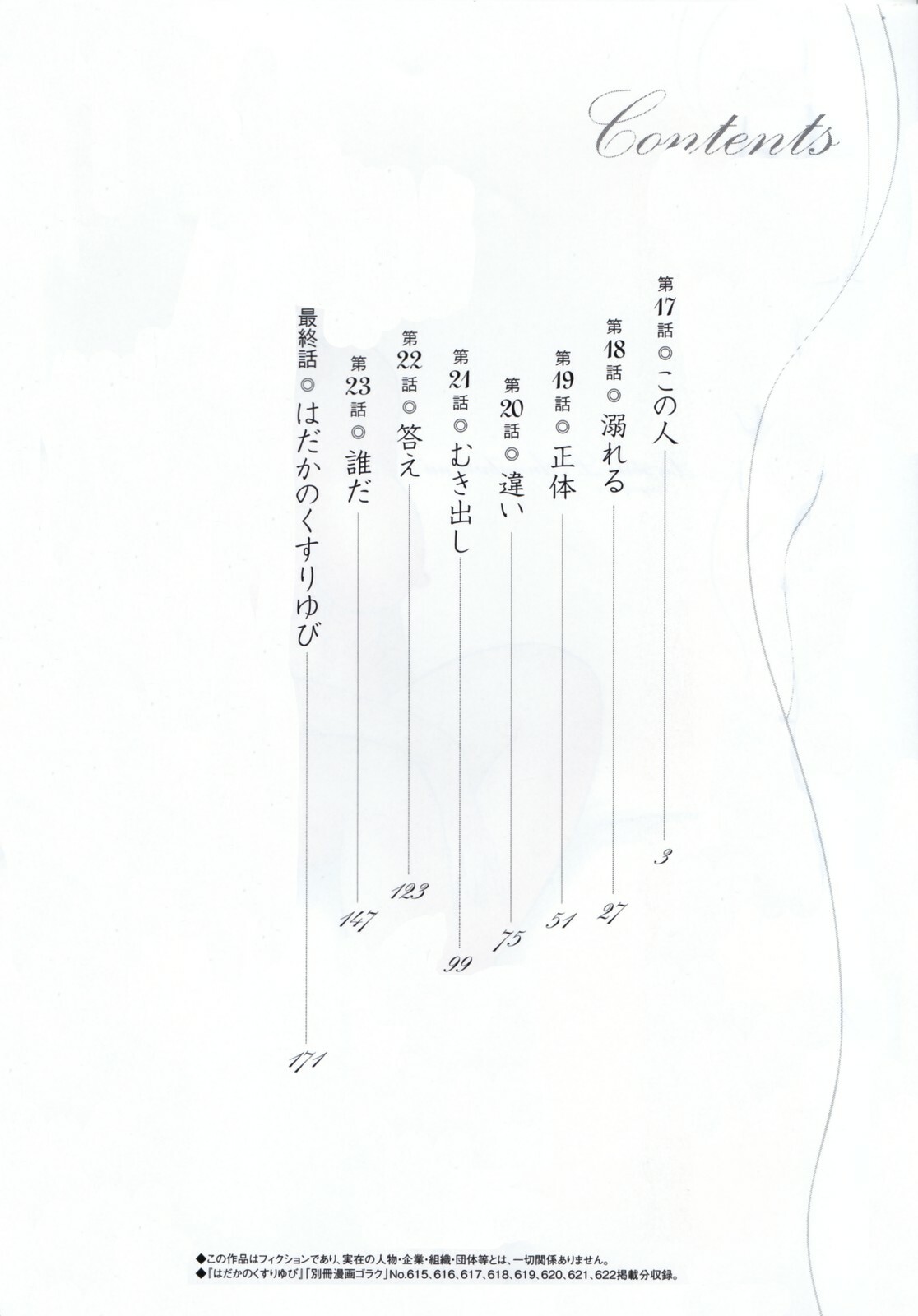 [TsuyaTsuya] Hadaka no Kusuriyubi 3 [English] [Fated Circle] page 8 full