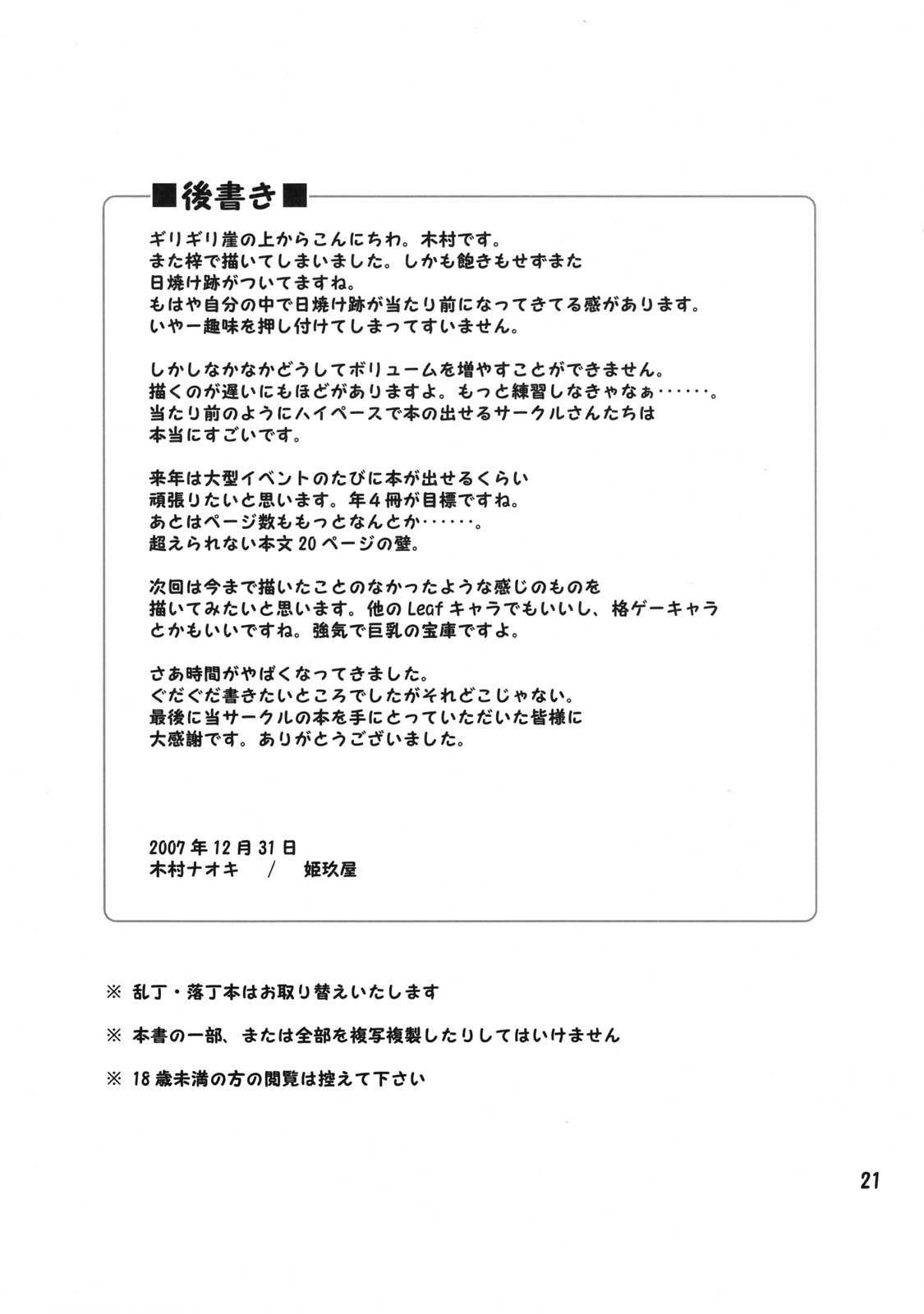 (C73) [Himekuya (Kimura Naoki)] Azusa Yumi (Kizuato) [English] [Fated Circle] page 19 full