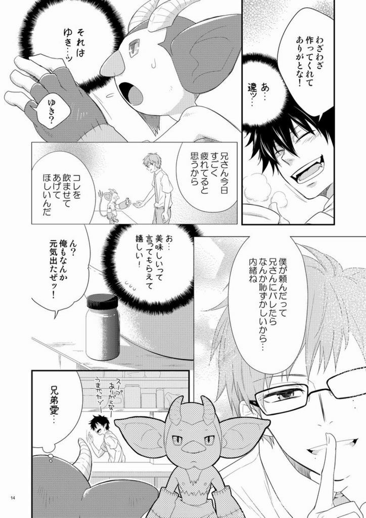 [Panda 4gou (Shima Kyousuke)] Twins (Ao no Exorcist) page 12 full