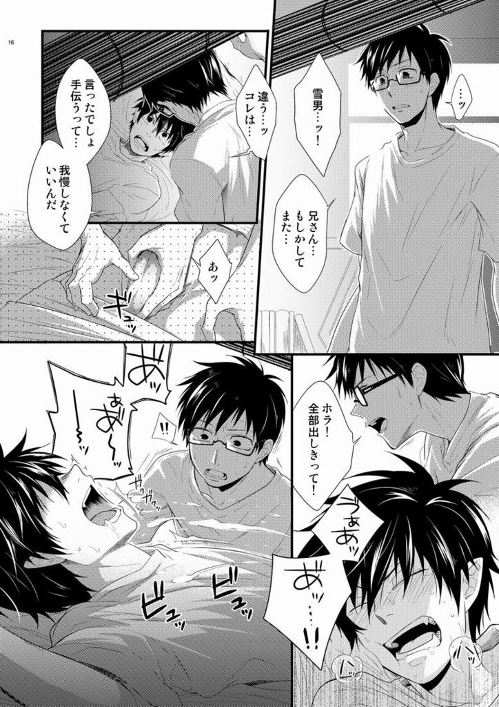 [Panda 4gou (Shima Kyousuke)] Twins (Ao no Exorcist) page 14 full