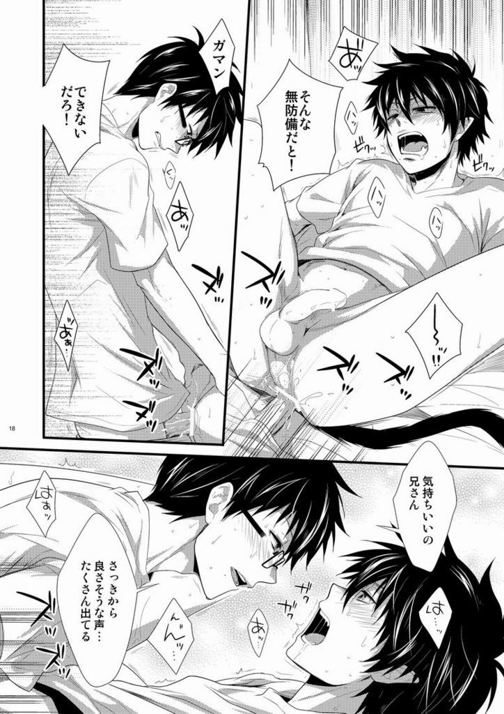 [Panda 4gou (Shima Kyousuke)] Twins (Ao no Exorcist) page 16 full